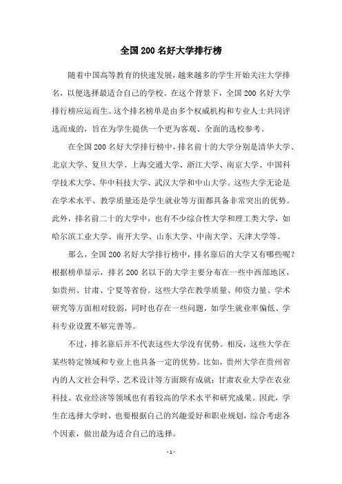 全国200名好大学排行榜