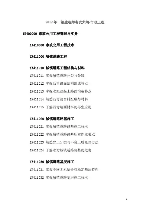 一级建造师(市政)考试内容