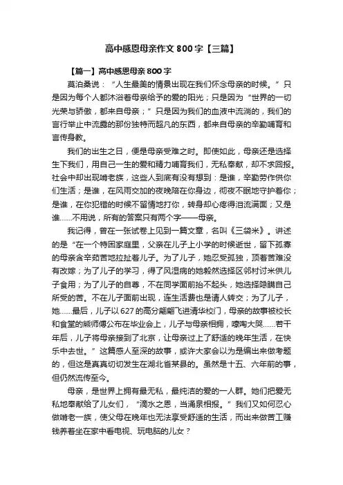 高中感恩母亲作文800字【三篇】
