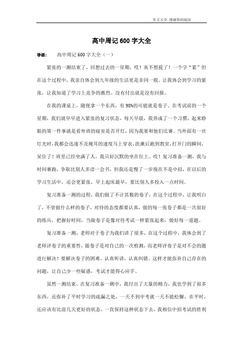 高中周记600字大全