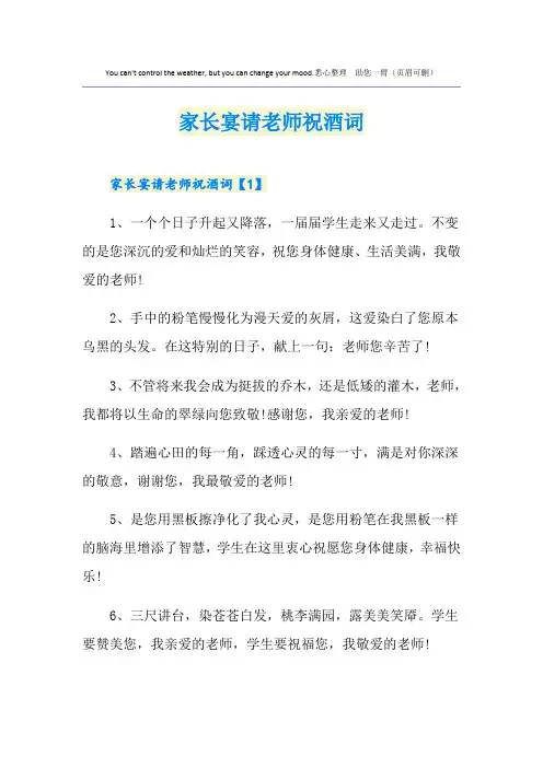 家长宴请老师祝酒词