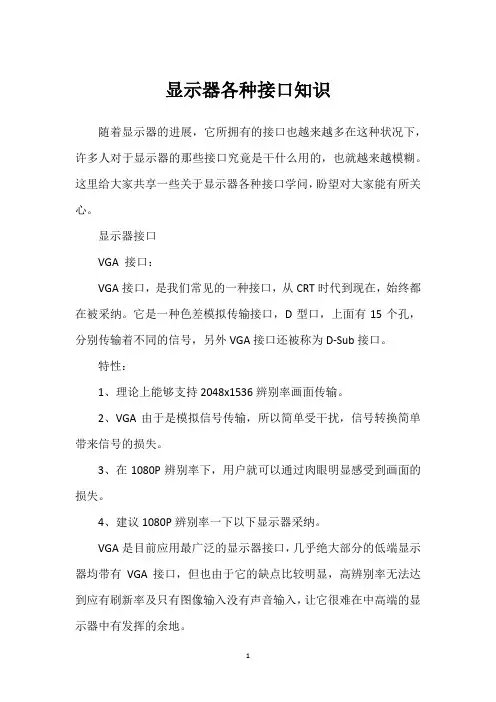 显示器各种接口知识