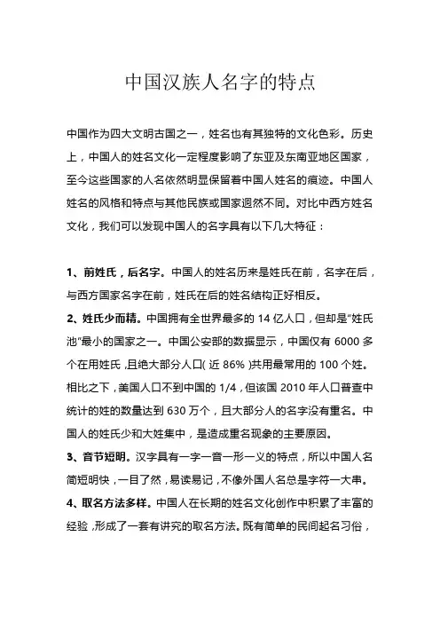 中国汉族人名字的特点