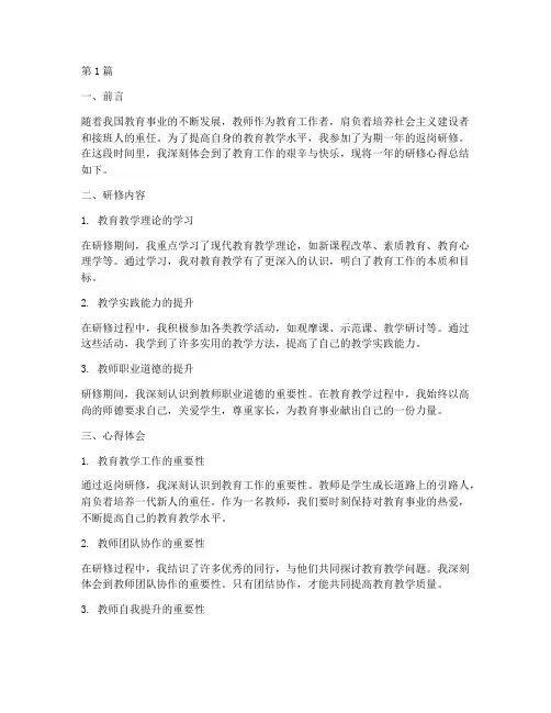 返岗研修年度心得总结(3篇)