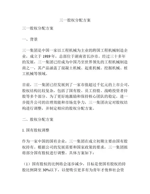 三一股权分配方案