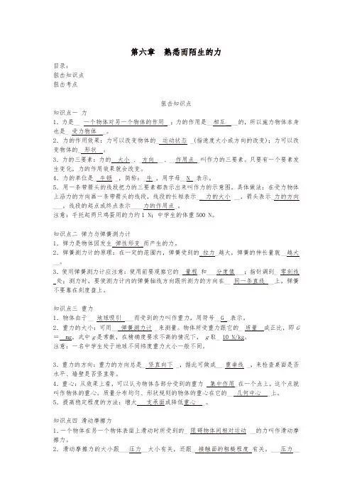 中考物理总复习第六章熟悉而陌生的力-狙击考点习题及答案
