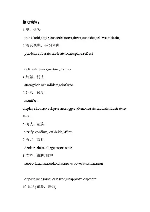 雅思同义词替换总结(加分词汇-短语互译)