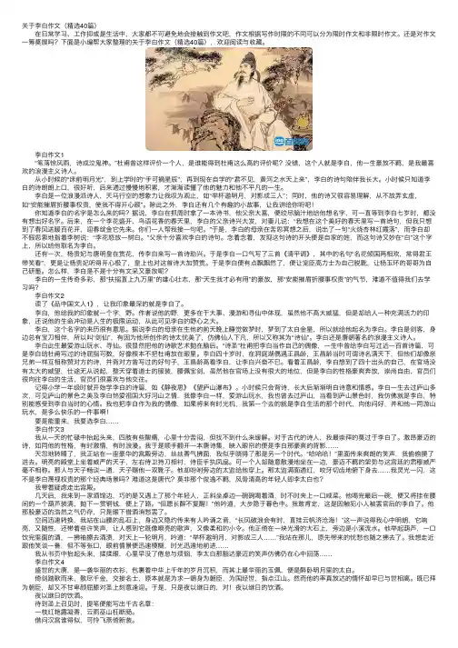 关于李白作文（精选40篇）
