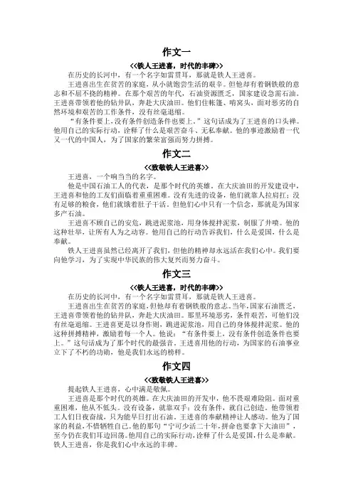 铁人王进喜300字作文