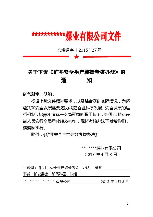 绩效考核办法
