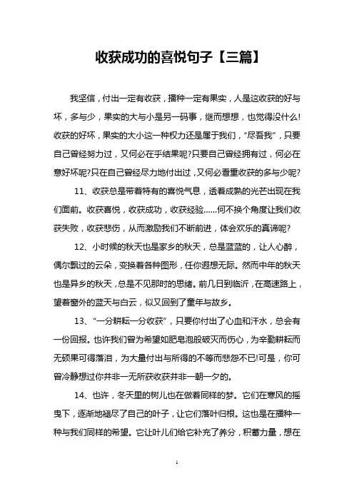 收获成功的喜悦句子【三篇】