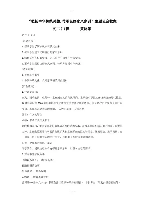 弘扬中华传统美德(主题班会教案)