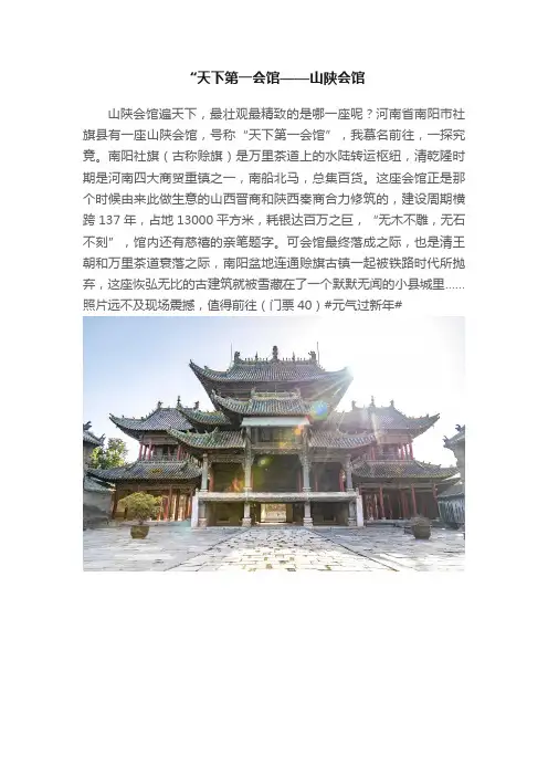 “天下第一会馆——山陕会馆