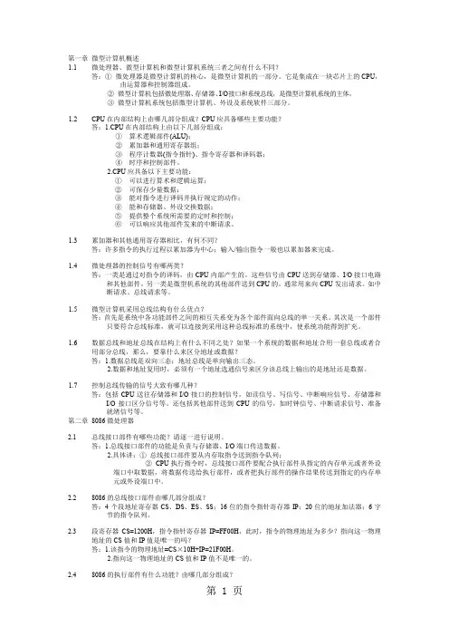 微型计算机技术及应用总期末复习共41页文档