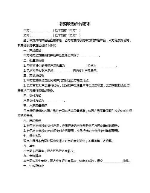 养殖收购合同范本
