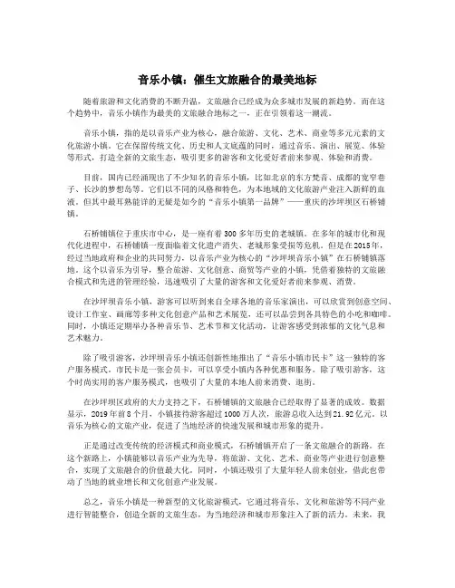 音乐小镇：催生文旅融合的最美地标