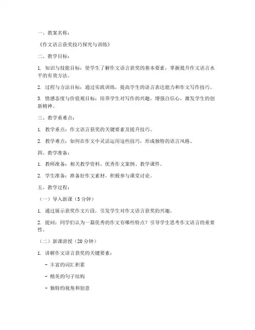 作文语言获奖教案设计模板