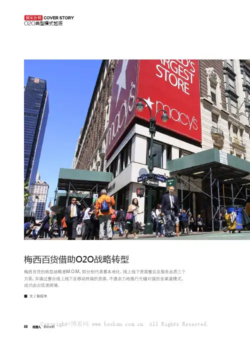 梅西百货借助O2O战略转型