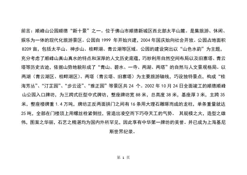 关于顺峰公园的调查报告-5页文档资料