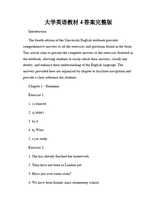 大学英语教材4答案完整版