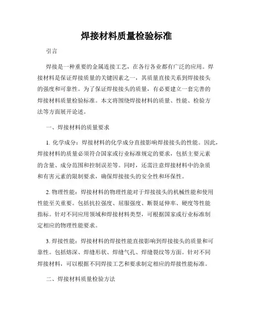 焊接材料质量检验标准