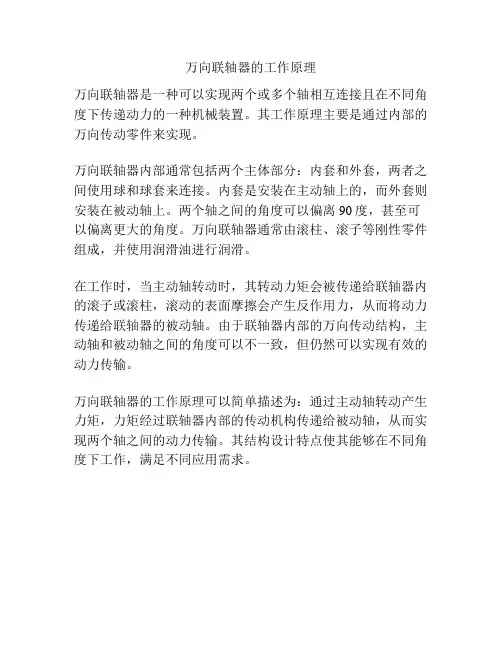 万向联轴器的工作原理