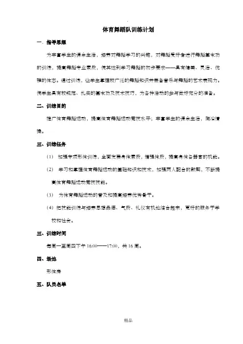 体育舞蹈训练计划