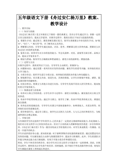 五年级语文下册《舟过安仁杨万里》教案、教学设计