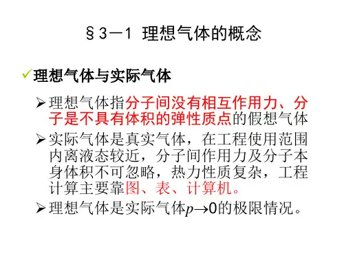 理想气体性质