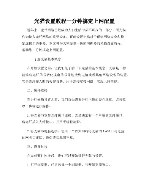 光猫设置教程一分钟搞定上网配置