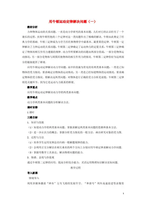 2021_2022高中物理第四章牛顿运动定律第6节用牛顿运动定律解决问题一1教案新人教版必修