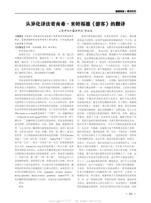 从异化译法看南希米特福德《游客》的翻译 