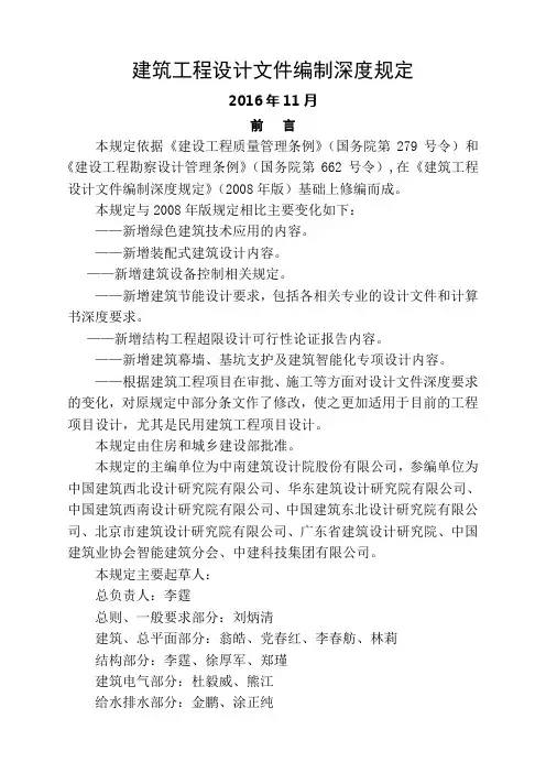 建筑工程设计文件编制深度规定