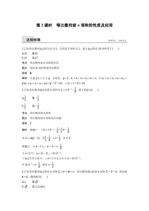 等比数列前n项和的性质习题(含答案)