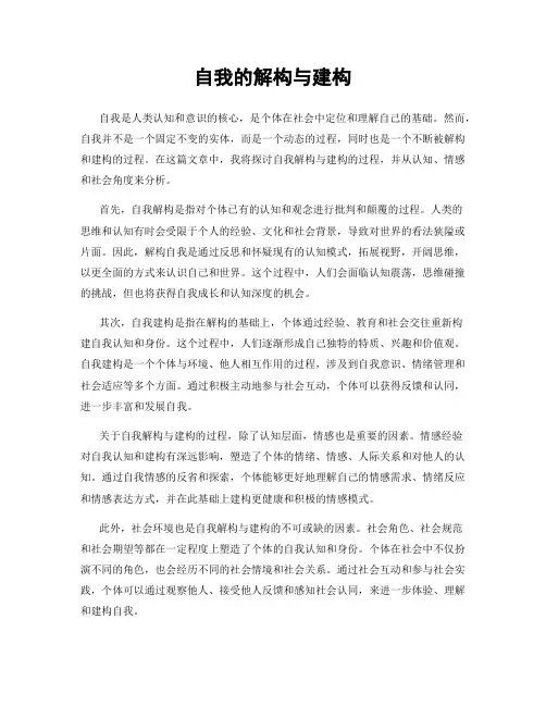 自我的解构与建构