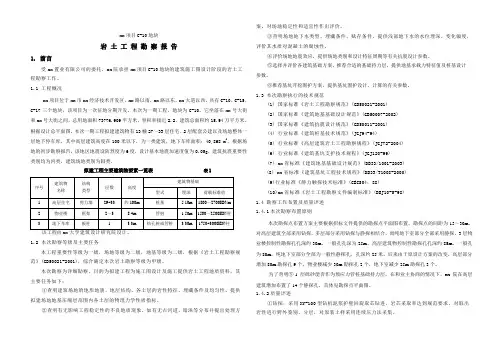 杭州某地块岩土工程勘察报告