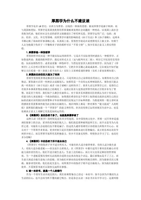 厚黑学为什么不建议读