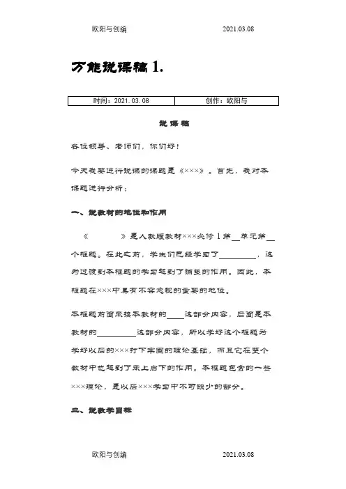 说课模版及评分标准之欧阳与创编