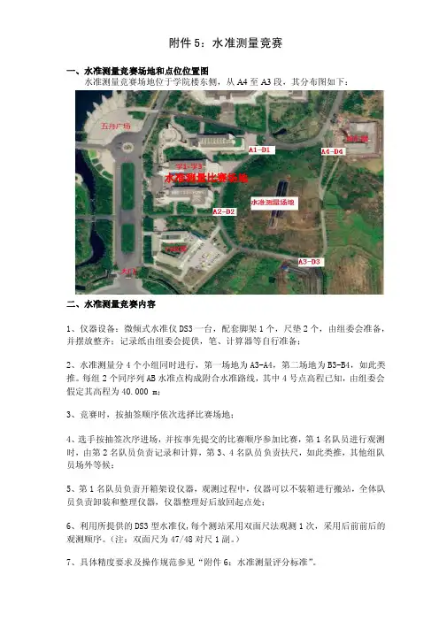 工程测量员实践操作考核（一）