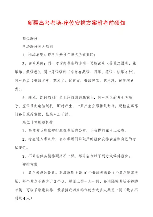 新疆高考考场-座位安排方案附考前须知