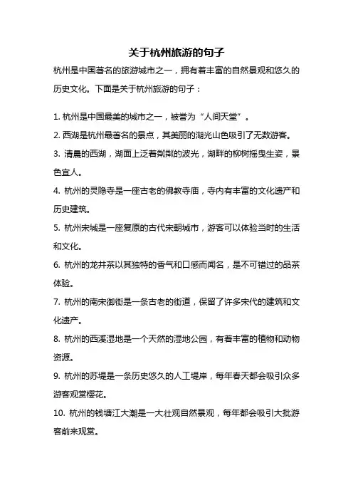 关于杭州旅游的句子