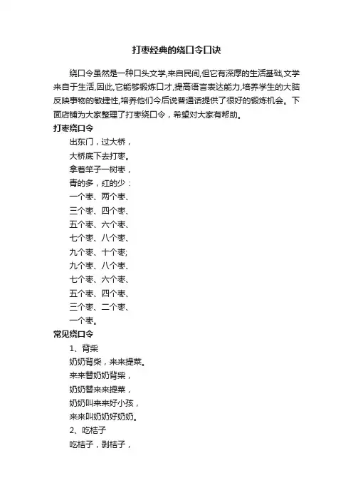 打枣经典的绕口令口诀