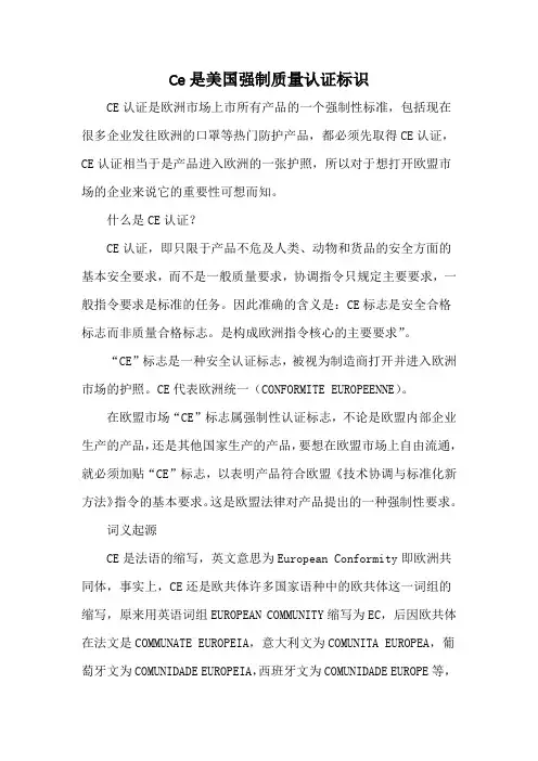 Ce是美国强制质量认证标识