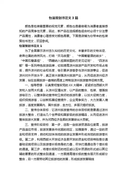 包装策划书范文3篇