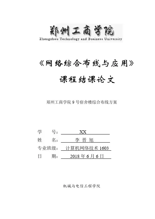 校园宿舍网络综合布线