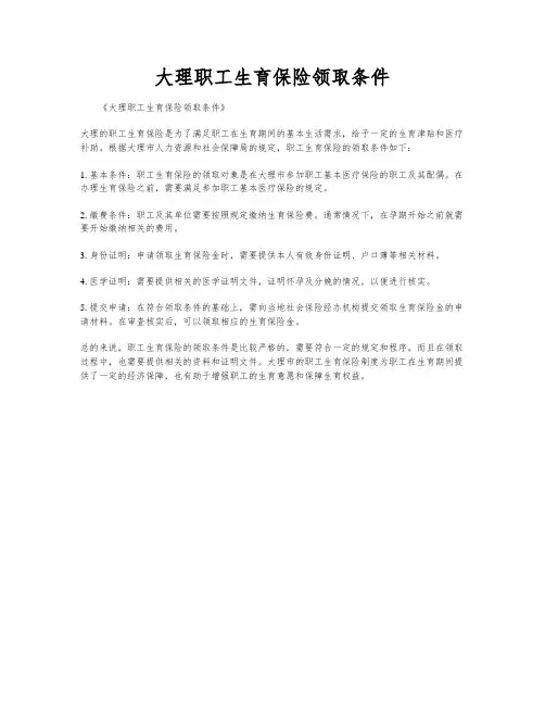 大理职工生育保险领取条件