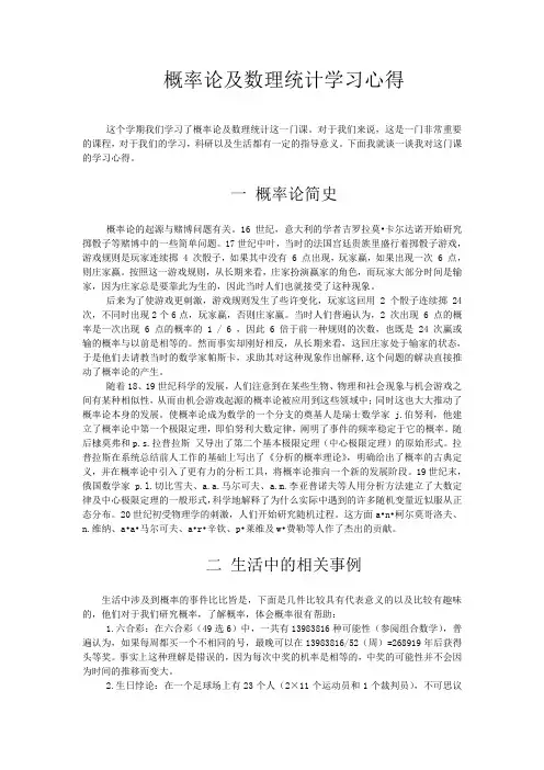 概率论及数理统计学习心得