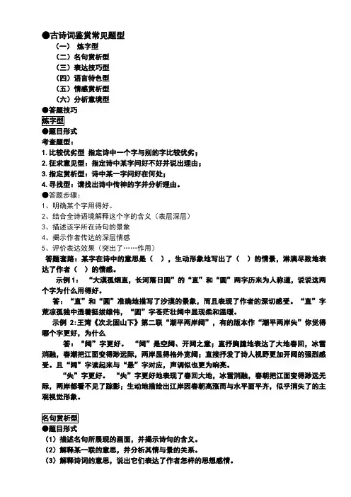 古诗词鉴赏常见题型及答题技巧