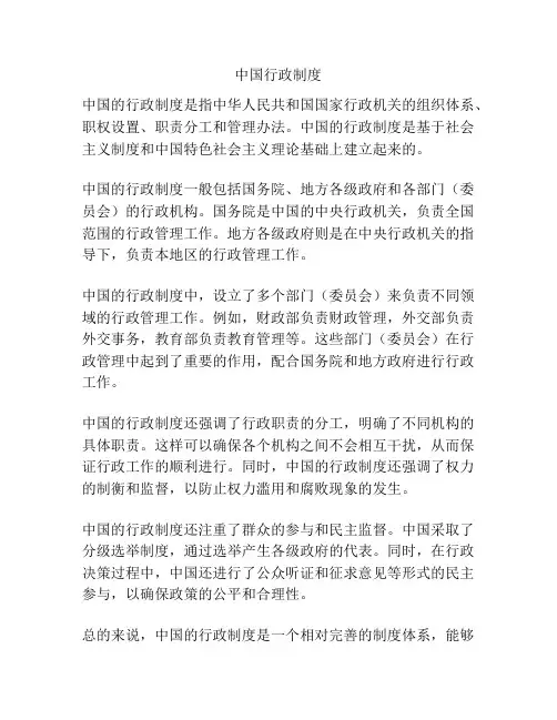 中国行政制度