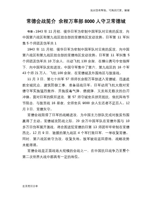 常德会战简介 余程万率部8000人守卫常德城